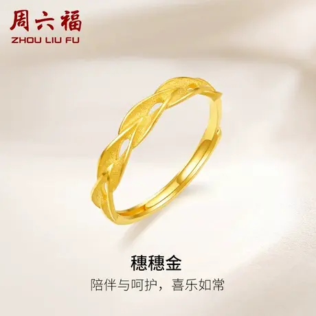 周六福黄金戒指女计价足金麦穗指环手饰送女友礼物商品大图