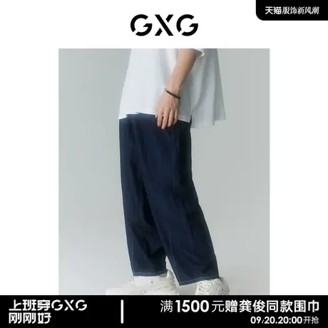 GXG男装 商场同款寻迹海岛系列深色阔腿牛仔裤 2022年夏季新品图片