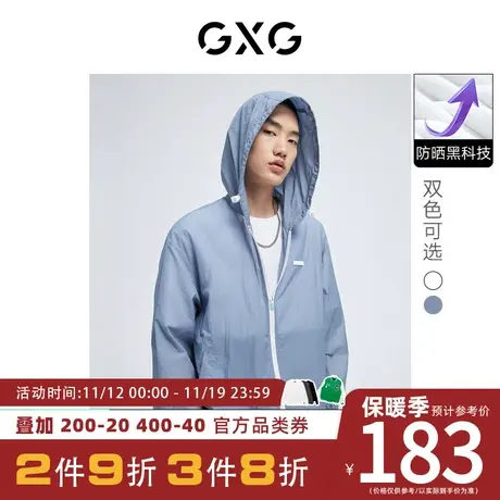 GXG男装[新尚] 防晒连帽夹克长袖外套舒适简约双色夏季新品商品大图