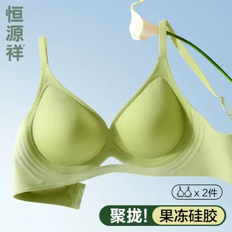 恒源祥果冻无痕内衣女小胸聚拢软支撑上托无钢圈收副乳防下垂文胸商品大图