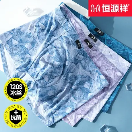 恒源祥内裤男士冰丝四角平角纯棉裆裤头潮流透气无痕短裤夏季薄款商品大图