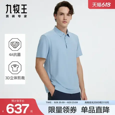 [商场同款]九牧王男士25夏季薄款4A抗菌短袖POLO衫翻领短袖T恤商品大图