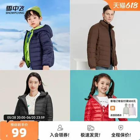 【会员专享特惠】雪中飞春秋爆款轻薄羽绒服休闲短款轻便保暖外套商品大图
