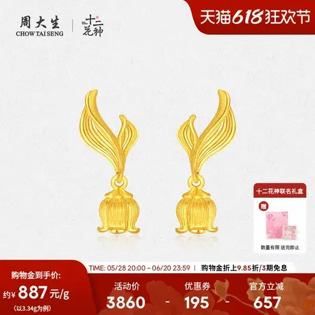 周大生黄金耳饰女足金耳钉十二花神幸福摇铃兰花生日礼物送女生商品大图