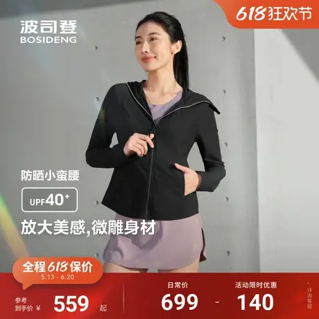 波司登2025夏季新款户外防紫外线遮阳UPF40+透气显瘦运动防晒衣女商品大图