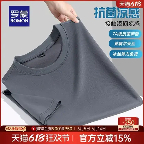 【7A抗菌索罗娜】罗蒙男士丝光棉短袖T恤2025夏季薄款凉感打底衫商品大图