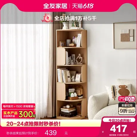 政府补贴全友家居现代简约弧形转角柜一体靠墙原木风墙角置物架图片