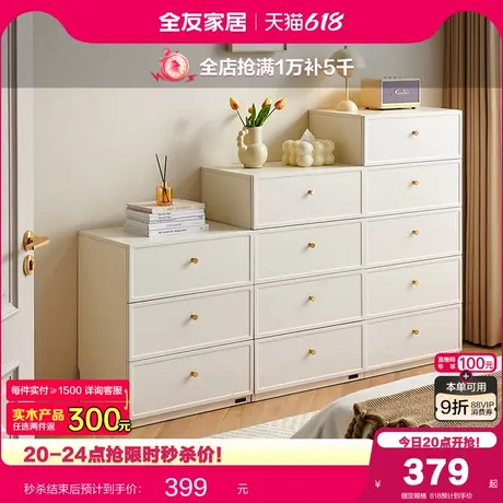 政府补贴全友家居奶油风轻奢置物五斗柜卧室家用床尾收纳抽屉柜图片