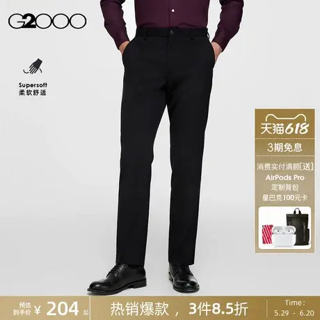 【手感柔软/商场同款】G2000男装2025春夏品质舒适商务通勤西裤.图片