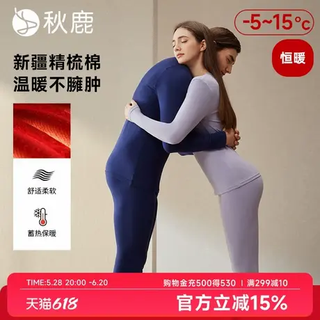 秋鹿【轻暖中暖】精梳棉保暖内衣女秋衣秋裤情侣男士套装秋冬新款商品大图