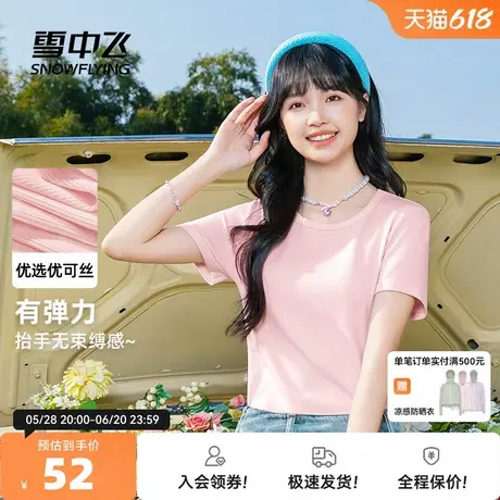 雪中飞正肩短袖女2025新款初夏穿搭女生甜美少女粉独特漂亮t恤PC图片