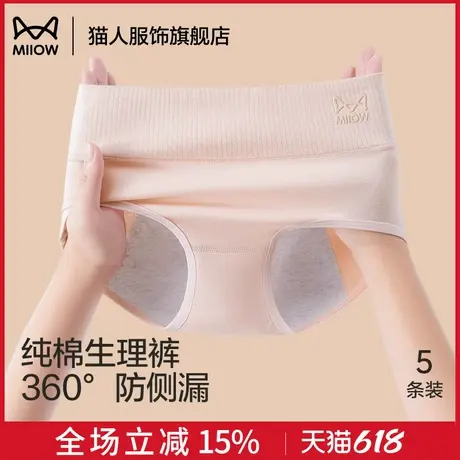 猫人生理裤女士月经期防漏内裤纯棉夏季薄款例假姨妈中高腰三角裤商品大图
