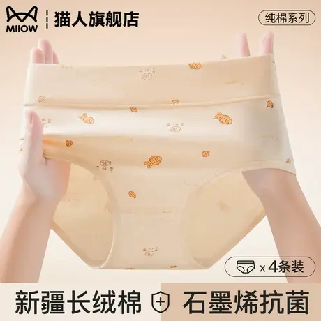 猫人纯棉内裤女石墨烯抗菌裆2025新款新疆长绒棉透气无痕款三角裤商品大图
