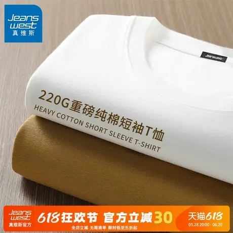 GV真维斯白色t恤男短袖夏季220G重磅纯棉男士体恤简约高级感半袖C商品大图