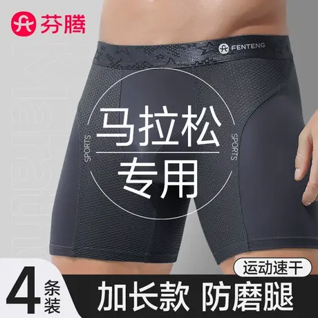 芬腾运动男士内裤男款马拉松专用速干加长防磨腿跑步健身平角短裤商品大图