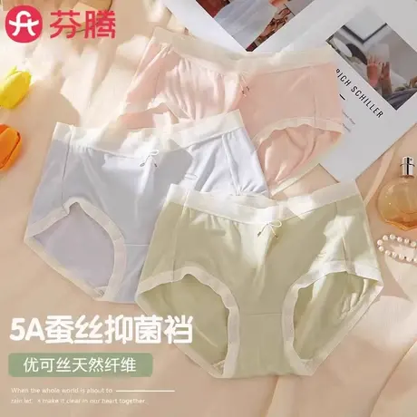 芬腾优可丝内裤女桑蚕丝抑菌裆中腰新款莫代尔夏季薄款透气三角裤商品大图