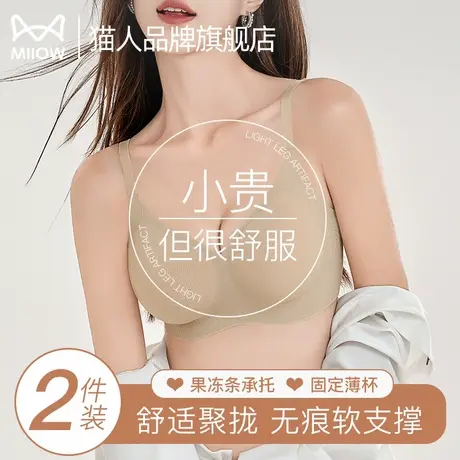 猫人内衣女无痕聚拢小胸显大裸感软支撑防下垂收副乳运动舒适文胸商品大图