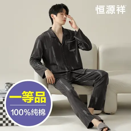 恒源祥睡衣男款纯棉长袖长裤翻领开衫家居服套装秋冬休闲居家睡衣商品大图