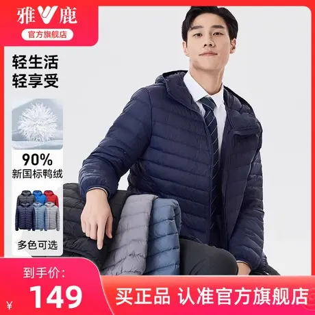 【轻暖】雅鹿男士轻薄羽绒服25秋冬新款休闲商务轻便鸭绒保暖外套商品大图