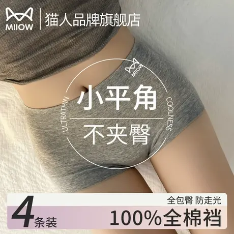 猫人纯棉内裤女生平角7A抑菌裆全棉大码四角短裤头不夹臀防走光图片