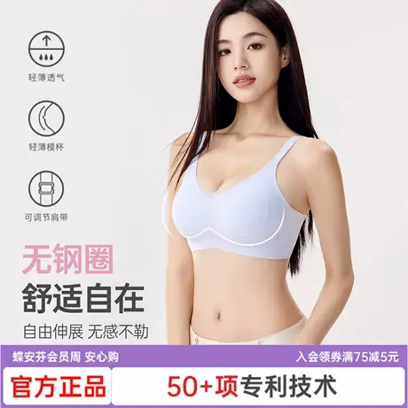 蝶安芬无痕内衣女春夏薄款透气无钢圈文胸收副乳防下垂新款胸罩商品大图