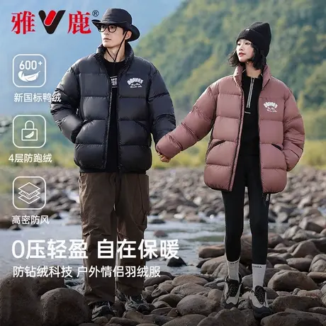 雅鹿冬季情侣装羽绒服男女同款2025新款时尚立领短款面包服外套潮图片