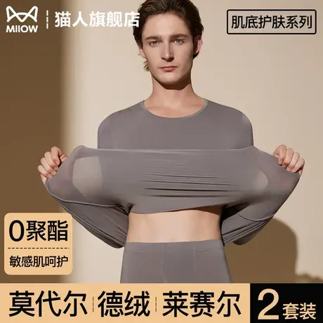 猫人秋衣秋裤男士套装莫代尔2025新款保暖内衣男款内搭薄款打底衫图片
