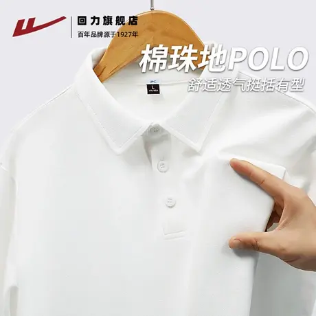 回力白色长袖POLO衫男士秋季新款重磅宽松大码肌理感休闲上衣男H商品大图