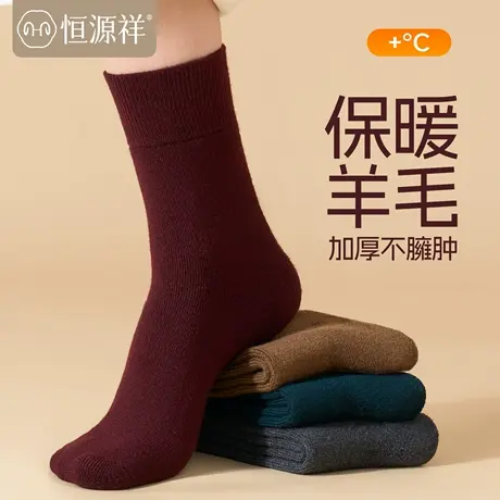 恒源祥女士加厚中筒袜含羊毛抗菌消臭保暖秋冬季休闲长筒无骨袜子商品大图