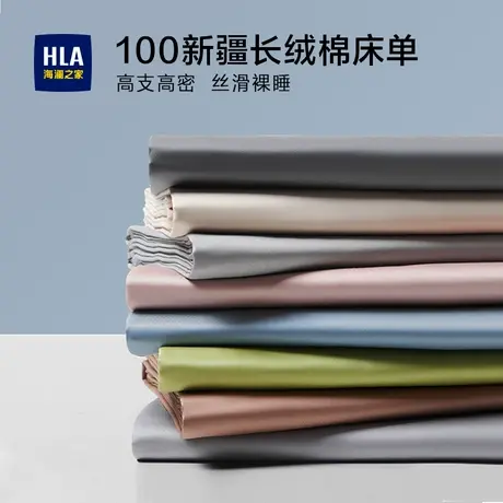 海澜之家100S新疆长绒棉纯棉单人床单单件双人全棉宿舍学生被单图片