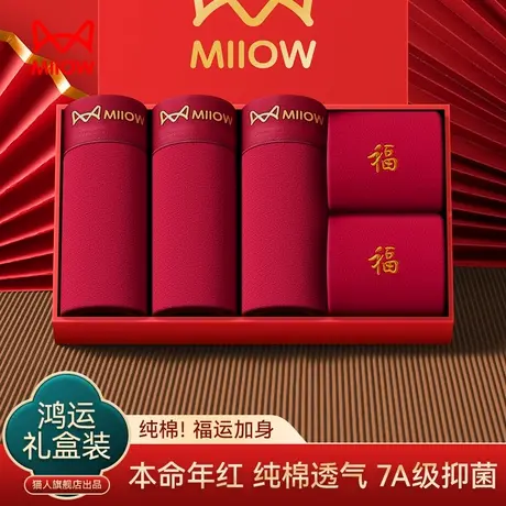 猫人本命年男士内裤纯棉红色四角裤2025新年男款结婚礼物平角短裤商品大图