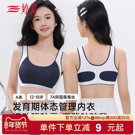 婷美12-18岁发育期少女文胸初高中生背心式运动防震透气女孩文胸商品大图
