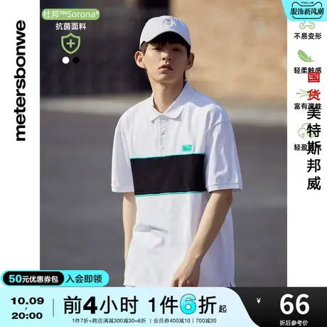国货美特斯邦威短袖POLO衫男夏季宽松拼接慵懒抗菌套头青少年衬衫商品大图