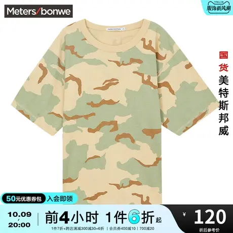 国货美特斯邦威纯棉短袖T恤男夏迷彩印花宽松平纹布两面穿上衣商品大图