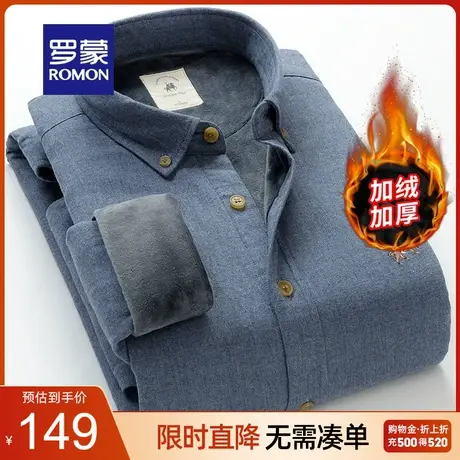 【官方正品】罗蒙男士加绒长袖衬衫秋冬中青年厚款纯棉磨毛衬衣男商品大图