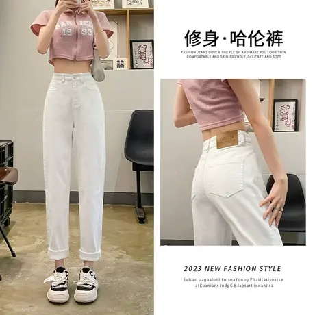 清货价米白色哈伦牛仔裤女2023年春秋新款高腰显瘦弹力百搭萝卜裤商品大图
