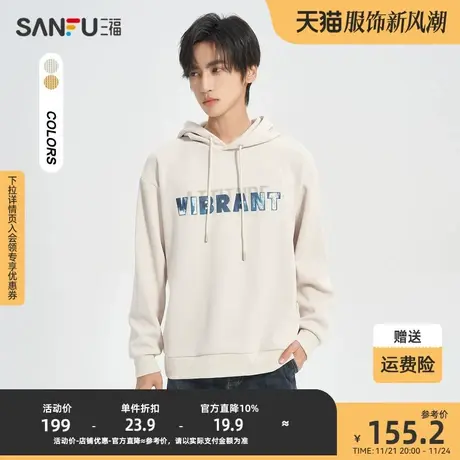 三福2023冬男士贴布绣字母抽绳连帽卫衣 时尚宽松上衣男476156商品大图