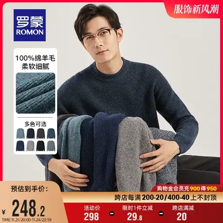 【100%羊毛】罗蒙男士加厚保暖针织衫2023秋冬休闲百搭圆领毛衣男商品大图
