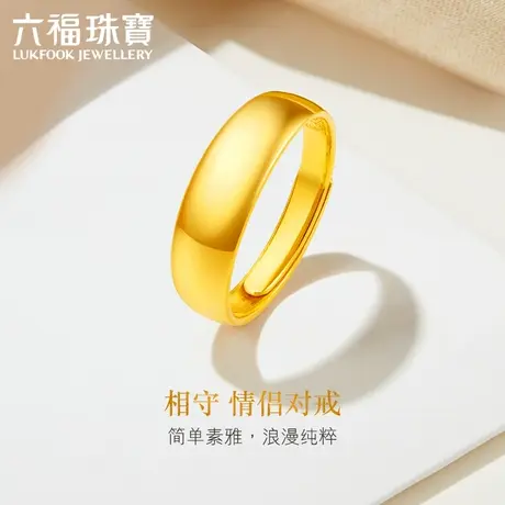 六福珠宝光面蛇肚黄金戒指男女足金情侣对戒活口计价B01TBGR0022图片