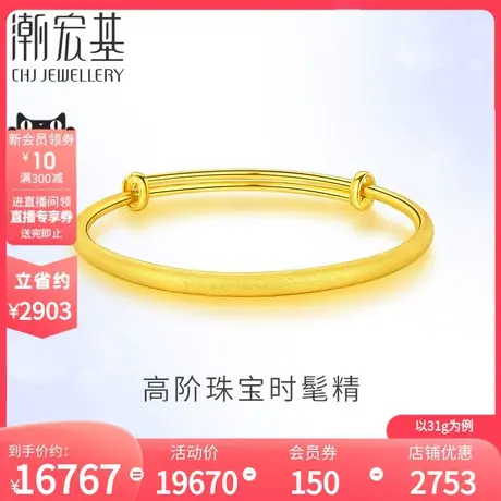 潮宏基启福系列天丝足金手镯黄金手饰半空心结婚结婚三金 计价 H5图片