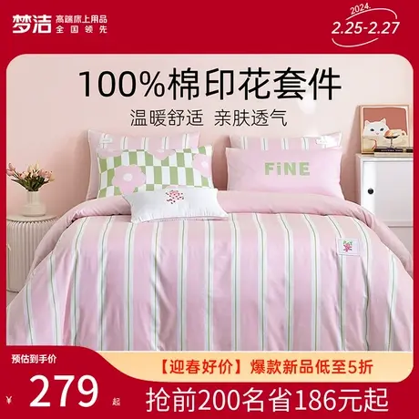 梦洁家纺全棉纯棉印花三四件套被套床单家用简约图片