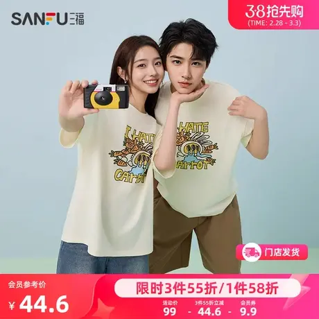 【麻烦星球联名】三福纯棉短袖t恤2024新款夏季宽松情侣上衣女装图片