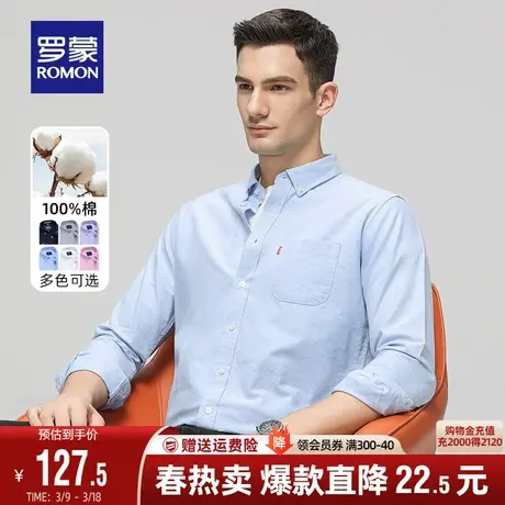 【纯棉牛津纺】罗蒙男士长袖衬衫2024春季新款商务易打理休闲衬衣图片