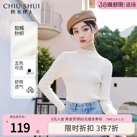 秋水伊人气质中高领弹力修身打底衫2023年冬季新款女装显瘦上衣图片