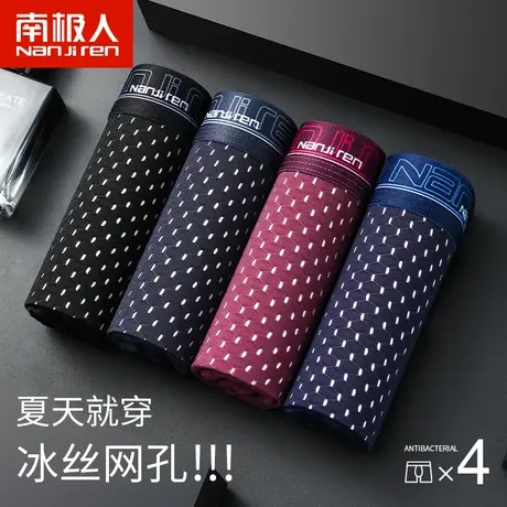 南极人冰丝网孔夏季薄款透气男士内裤男生性感平角裤网眼四角裤头图片