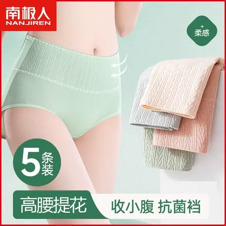 南极人纯棉高腰内裤女士7A抗菌裆透气提花收腹提臀少女生三角短裤商品大图