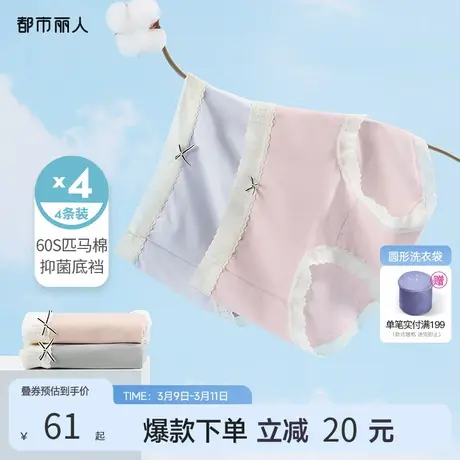 都市丽人抗菌纯棉裆丝滑匹马棉亲肤柔软透气蕾丝边女士内裤4条装商品大图