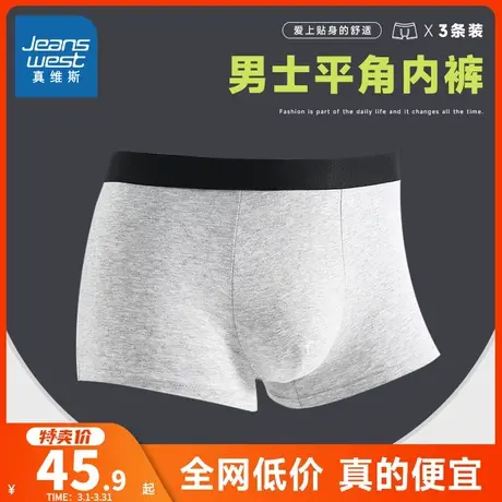 LYP【3件装】真维斯男装四角内裤 春秋季男式透气休闲平角内裤男商品大图