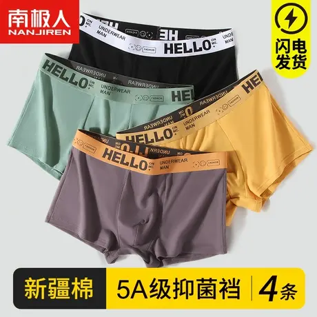 南极人男士内裤男生纯棉款抗菌夏季薄款平角四角青少年短裤头裤衩商品大图