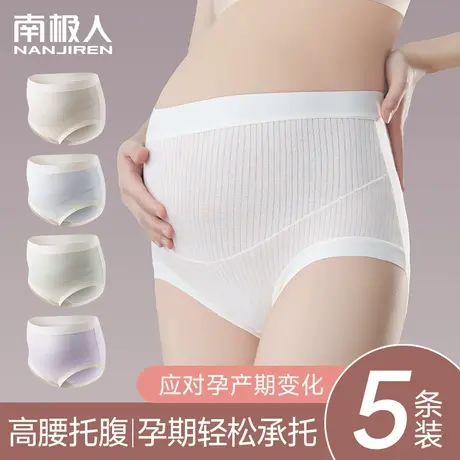 南极人孕妇内裤怀孕期专用妈妈高弹不勒早中晚期女士短裤高腰托腹商品大图